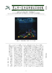 友の会第101号