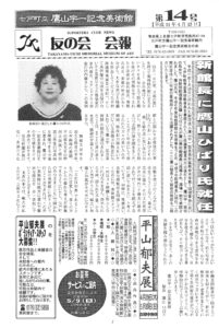 友の会第14号