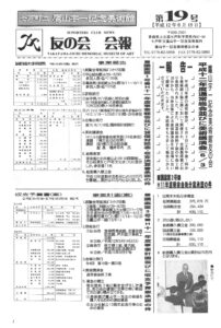 友の会第19号