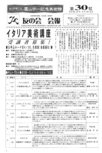 友の会第30号