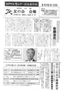 友の会第4号