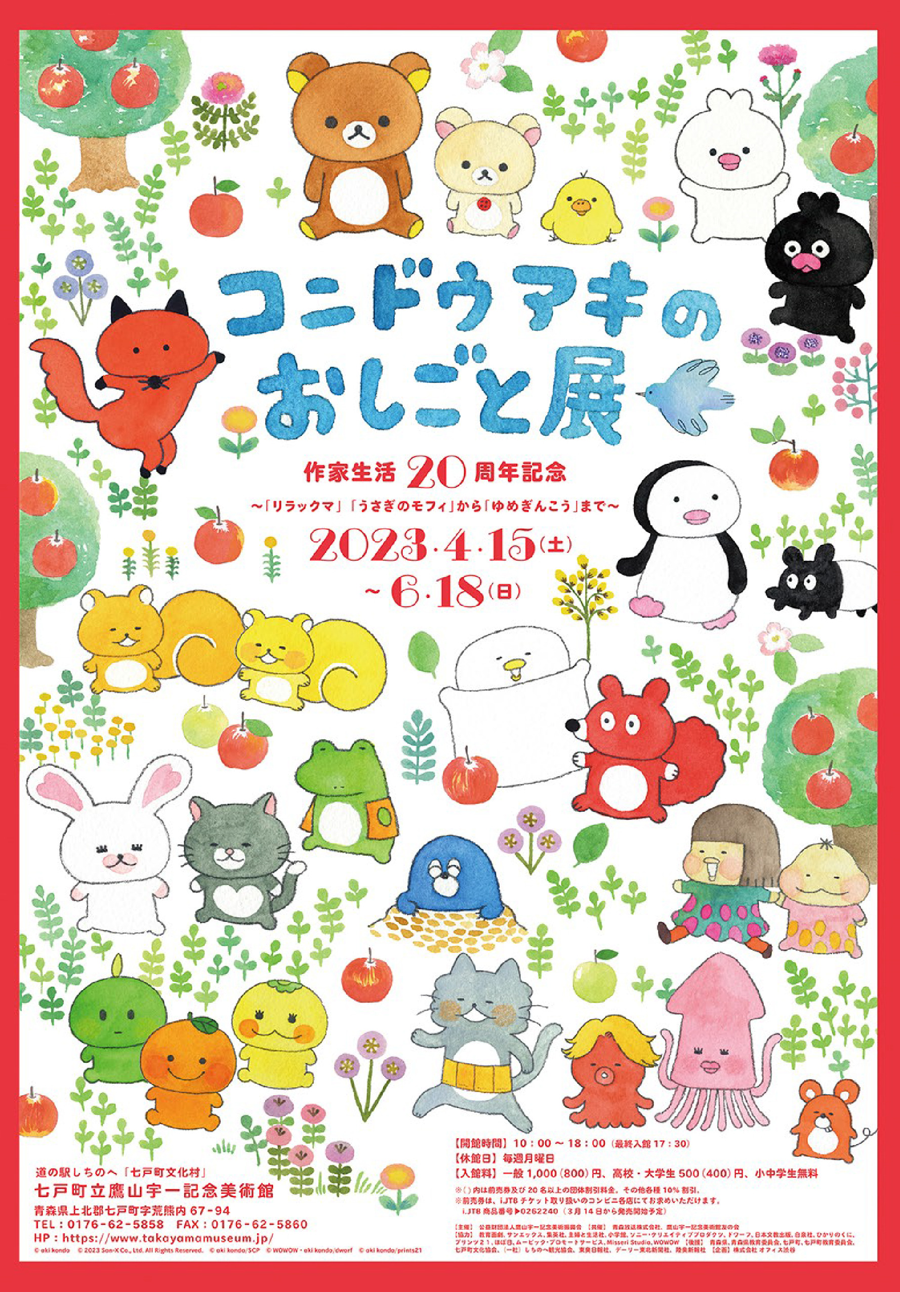 開催中の特別展