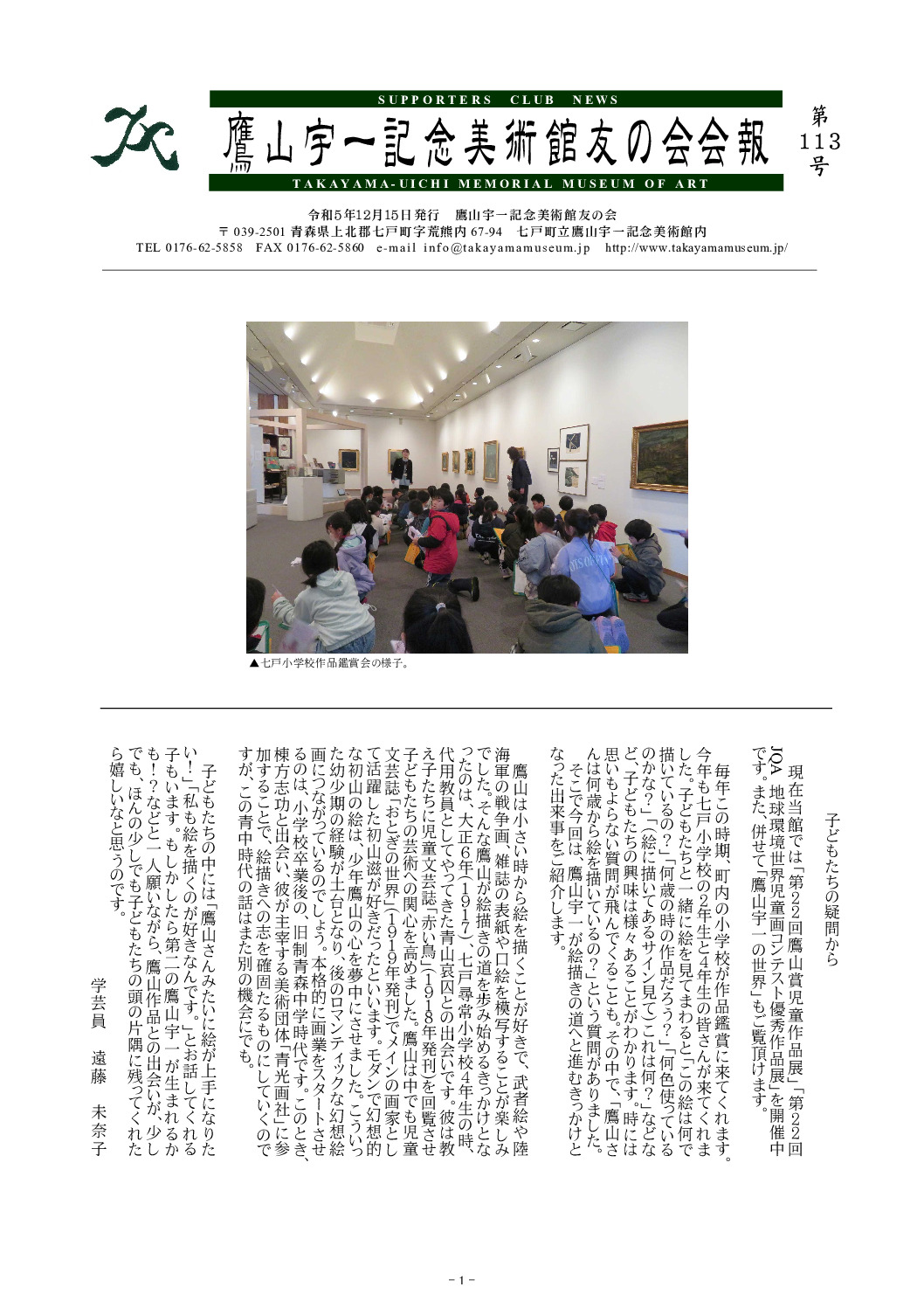 友の会第113号