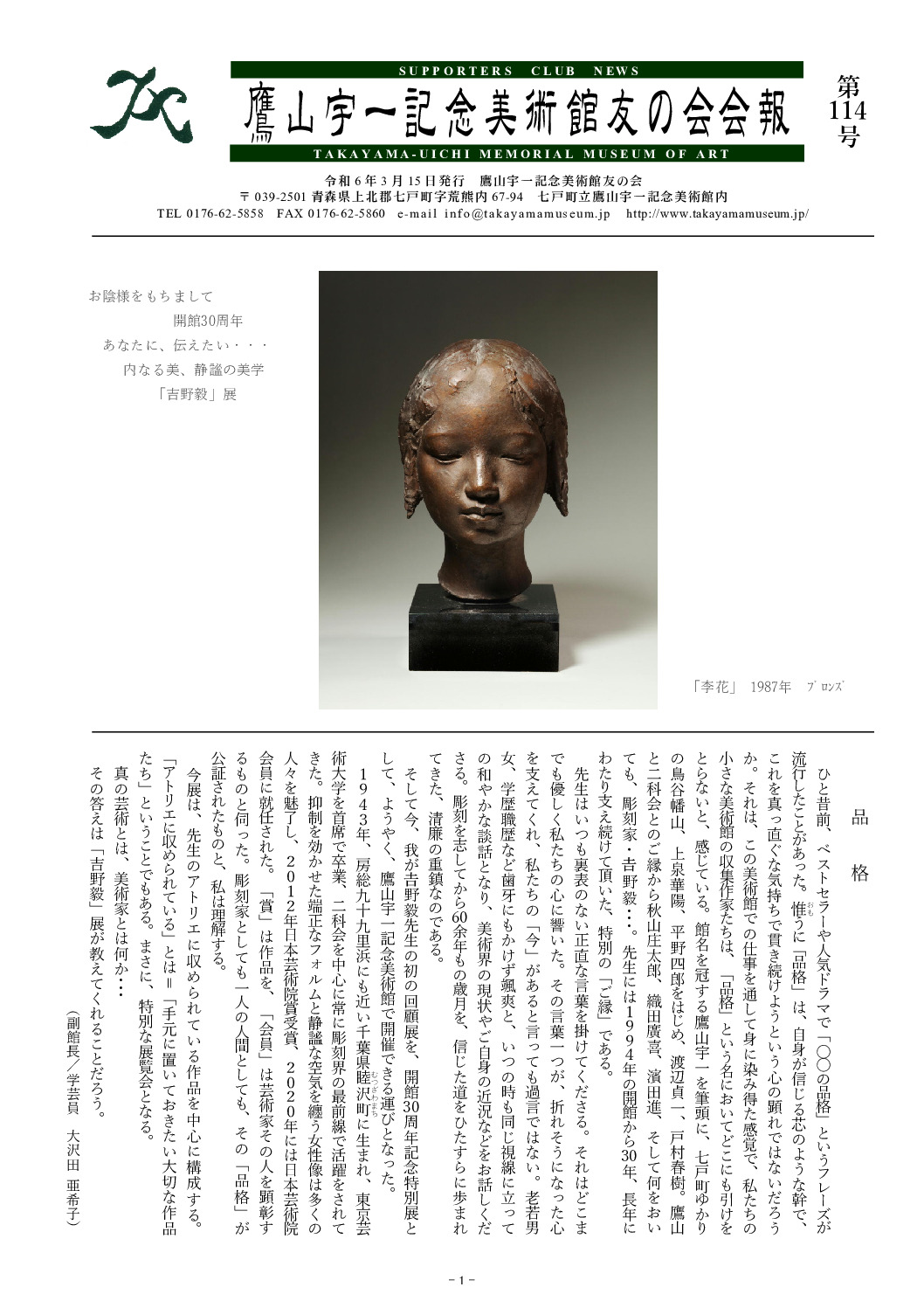 友の会第114号