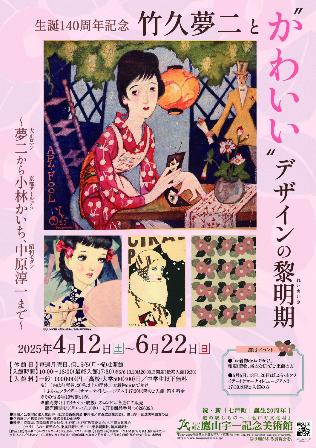 開催中の特別展