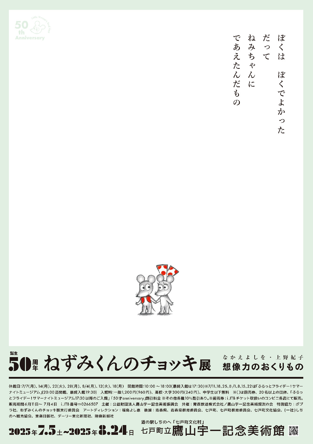 次回の特別展